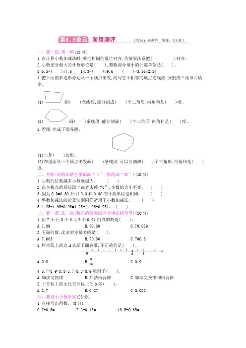 冀教版小学数学四年级下册第八、九单元测试卷 (含答案)