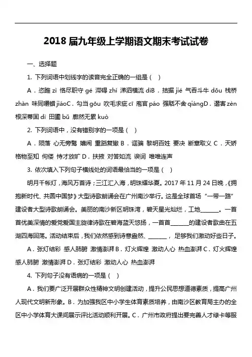 2018届九年级上学期语文期末考试试卷第9套真题)