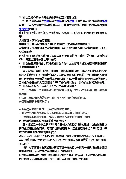 操作系统简答题