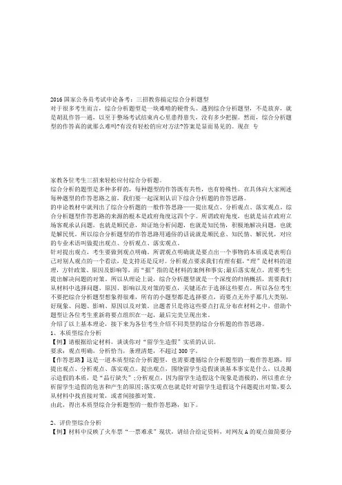 2016国家公务员考试申论备考：三招教你搞定综合分析题型