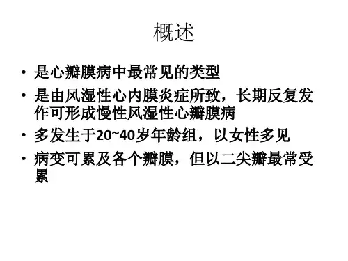 风湿性心瓣膜病护理要点