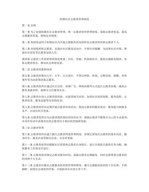 街镇社区志愿者管理制度