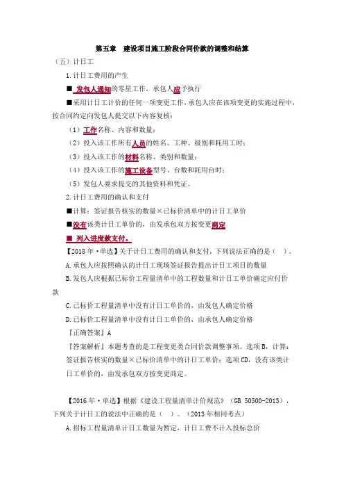 建设项目施工阶段合同价款的调整和结算重点真题习题答案解析2