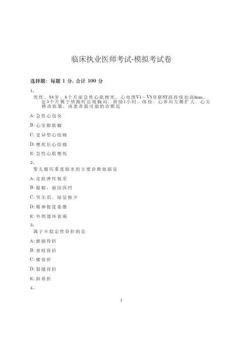 临床执业医师考试-模拟考试卷-含参考答案-22-25-25