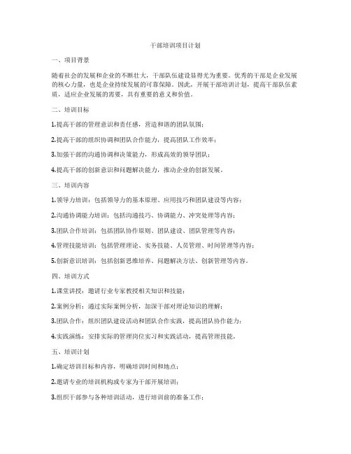 干部培训项目计划