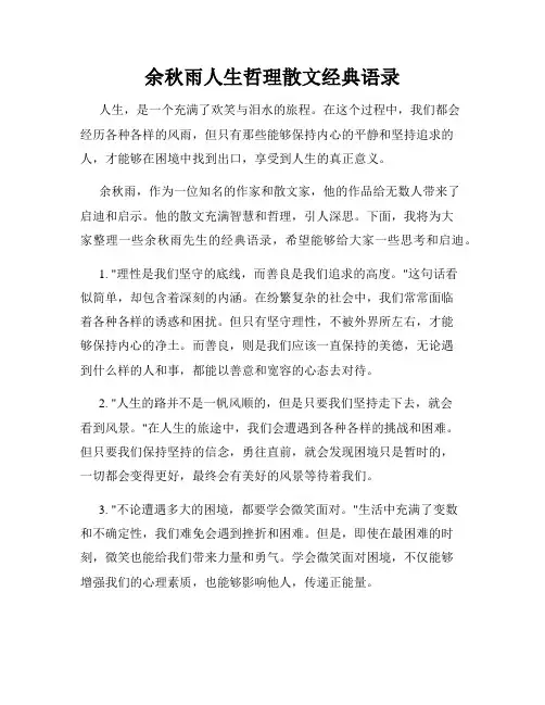 余秋雨人生哲理散文经典语录