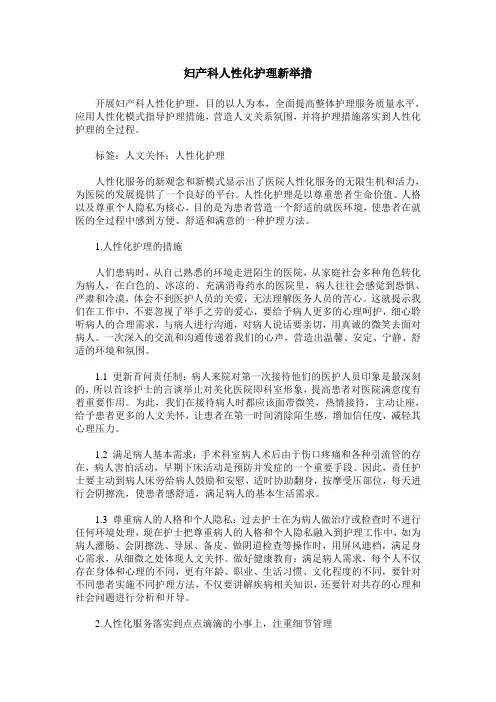 妇产科人性化护理新举措