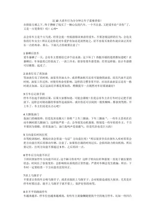 这10大虐车行为分分钟让车子蓝瘦香菇!
