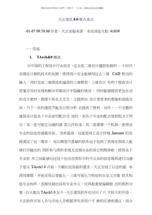 天正使用手册样本