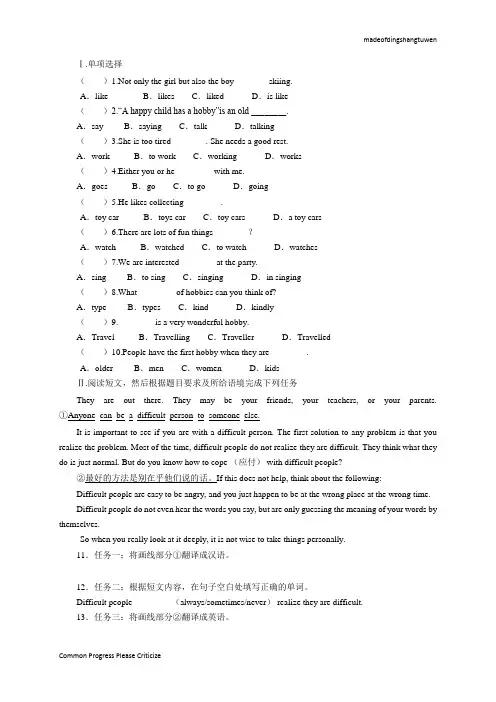 冀教版英语八年级上册同步练习：unit7enjoyyourhobby—lesson38hobbiesarefun!