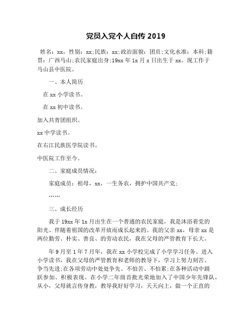 党员入党个人自传2019
