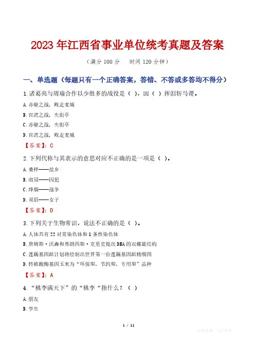 2023年江西省事业单位统考真题及答案