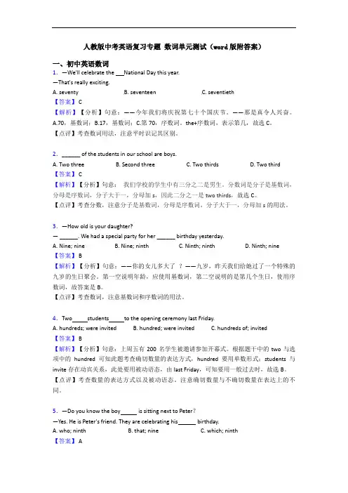 中考英语复习专题 数词单元测试(word版附答案)