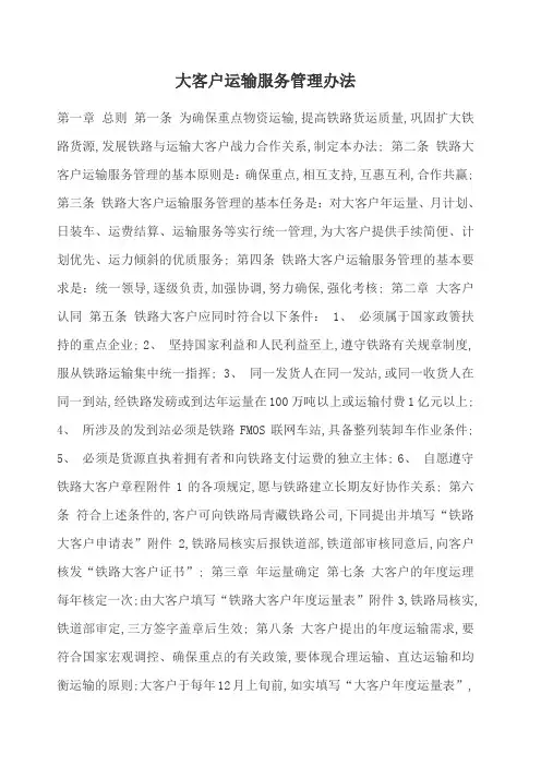 大客户运输服务管理规定