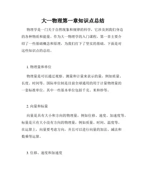 大一物理第一章知识点总结