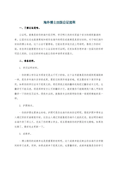 海外博士回国公证流程