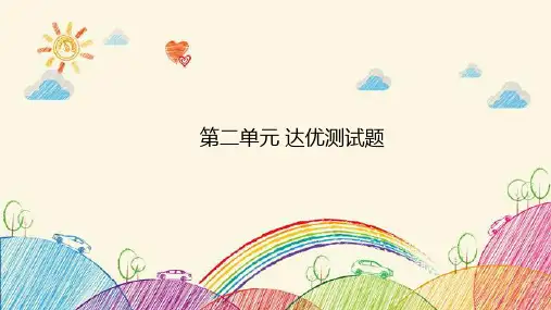 统编版语文六年级上册第二单元达优测试题课件(共16张图片PPT)