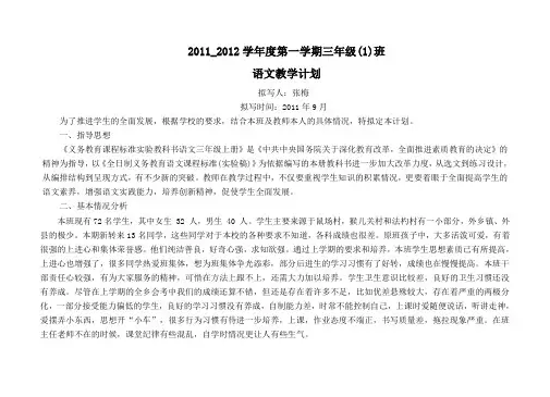 2011_2012第一学期语文计划