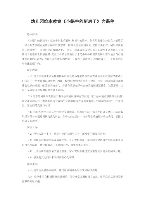 幼儿园绘本教案《小蜗牛的新房子》