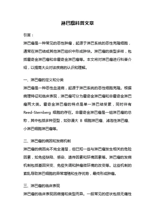 淋巴瘤科普文章