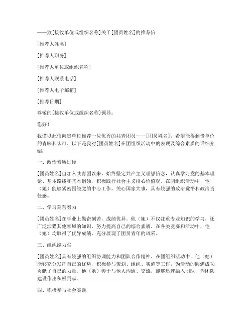 团员推荐信格式范文