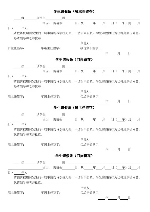 学生请假条模板 (最新版)