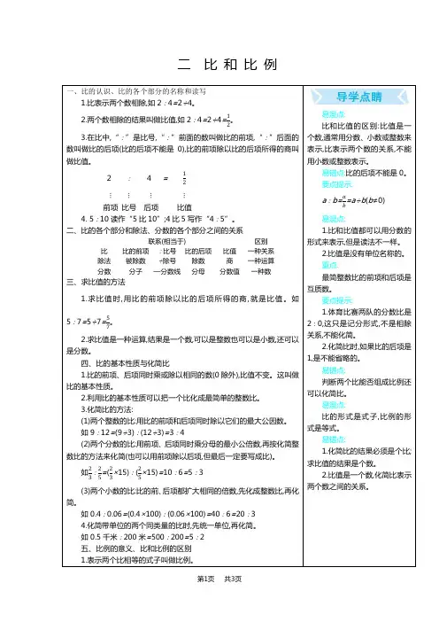冀教版小学六年级上册数学第二单元 比和比例 比和比例