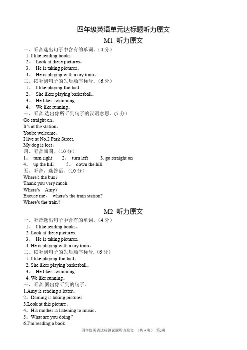 四年级英语听力材料