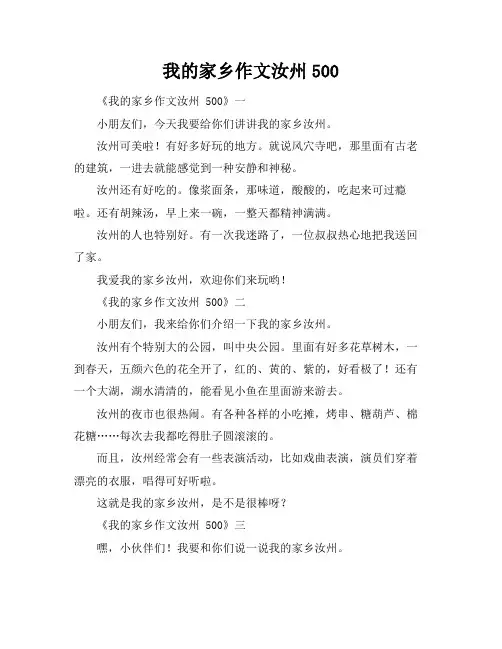 我的家乡作文汝州500