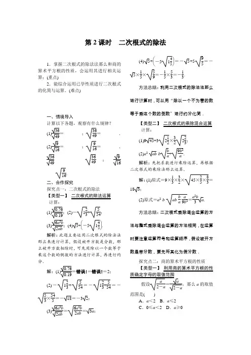 《第2课时 二次根式的除法》教案 (公开课)2022年人教版数学