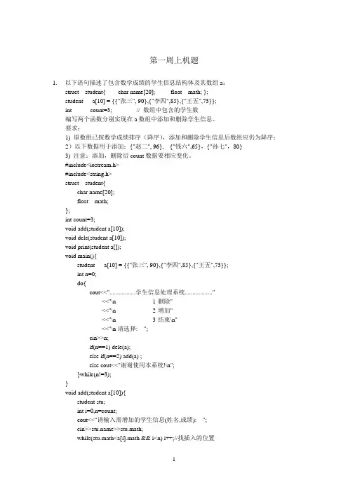 C  上机题目及答案1