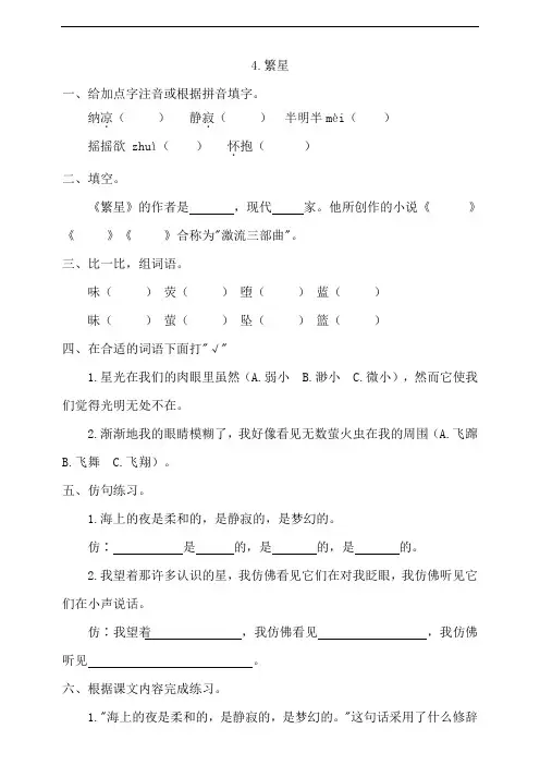 部编版四年级上册小学语文4《繁星》一课一练试题(含答案)