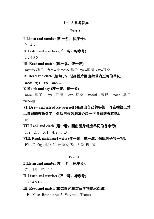 2019三年级上册小学英语基础训练答案Unit3参考答案