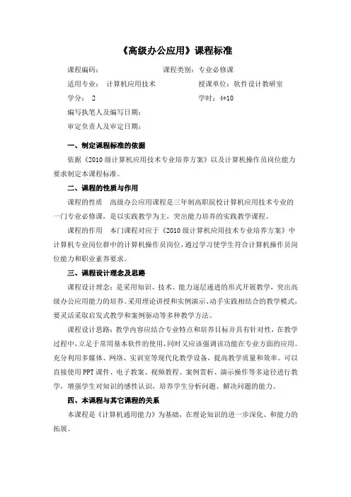 《高级办公应用》课程标准