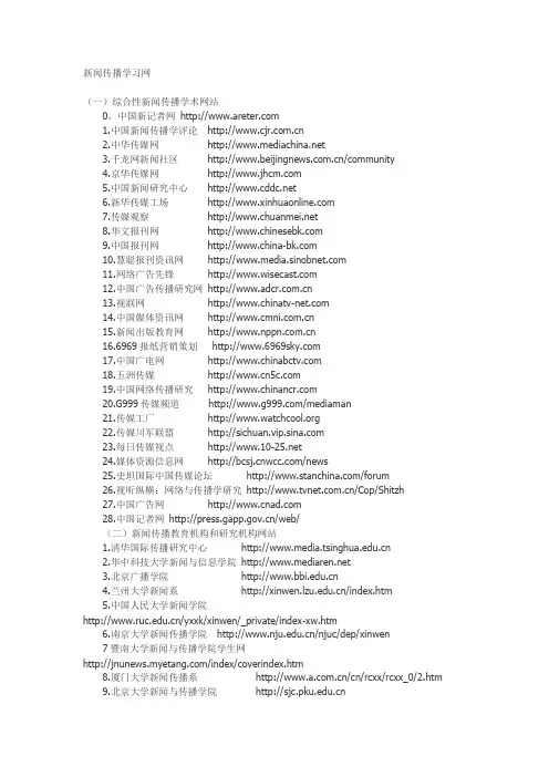 新闻传播专业网站
