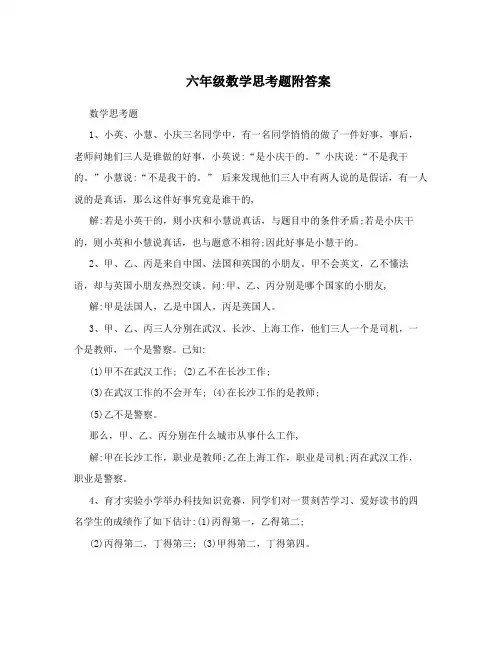 六年级数学思考题附答案