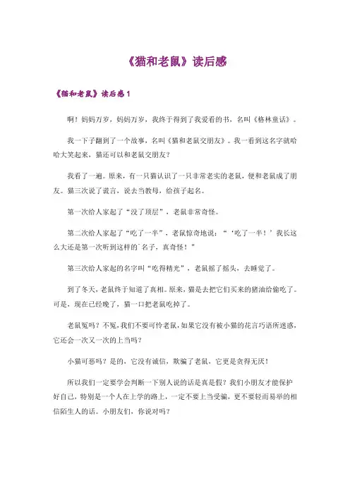《猫和老鼠》读后感_1