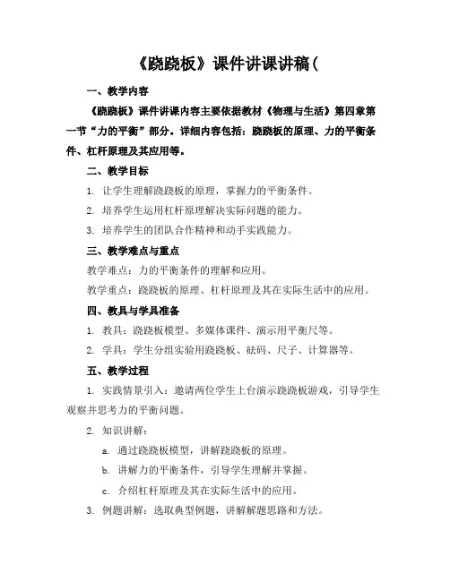 《跷跷板》课件讲课讲稿(