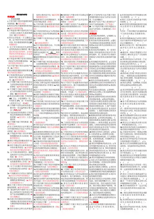 项目评估与论证