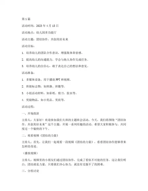大班主题班会活动记录(3篇)