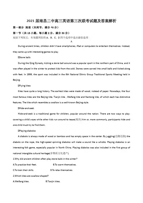 2021届南昌二中高三英语第三次联考试题及答案解析