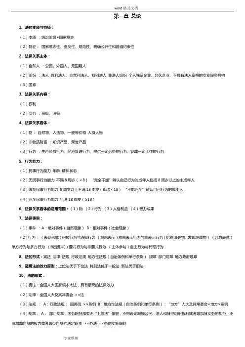 2018年初级会计《经济法基础》知识点汇总