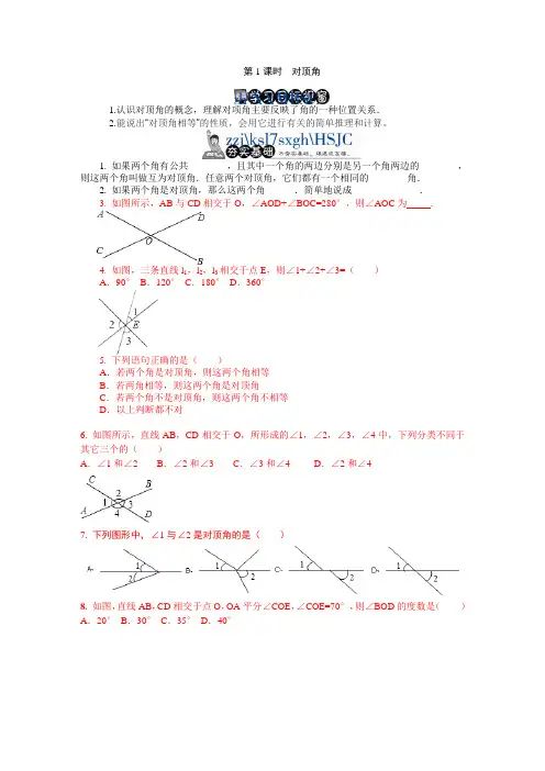 最新华师版七年级数学上册 【课时训练】第5章第1节第1课时 对顶角