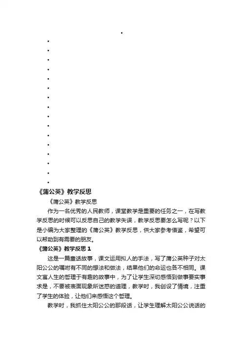 《蒲公英》教学反思