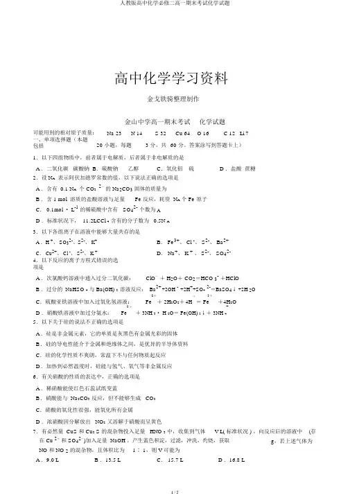 人教版高中化学必修二高一期末考试化学试题