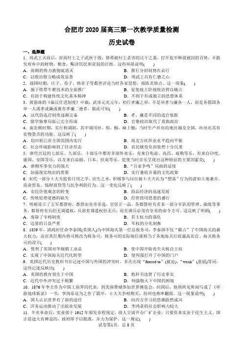 合肥市2020届高三第一次教学质量检测历史试题及答案word