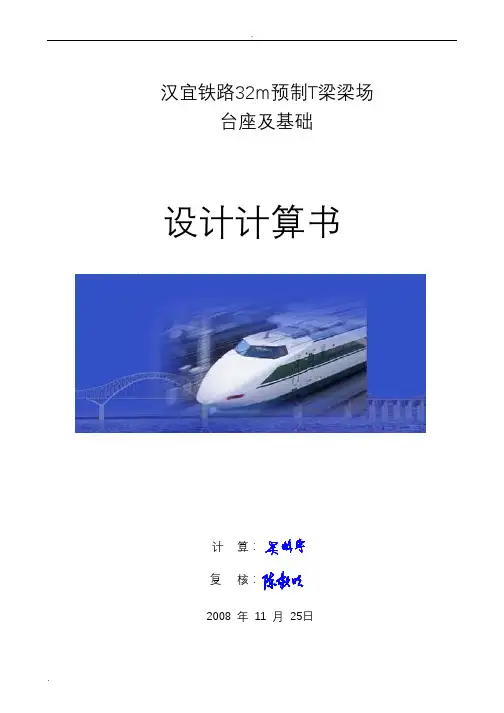 梁场台座计算书