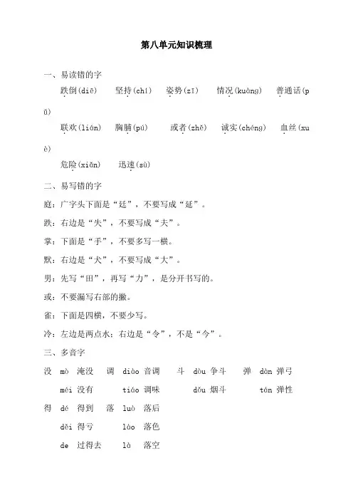 最新人教部编版三年级上册语文第八单元知识梳理