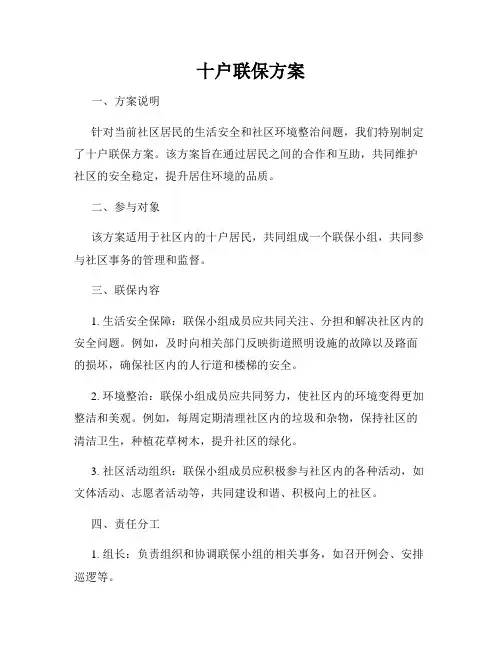 十户联保方案