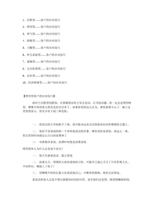 对付客户的经验